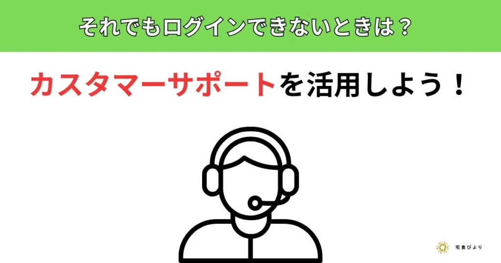 ナッシュにログインできないときはカスタマーサポートを活用する