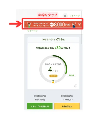 ナッシュお友達紹介①