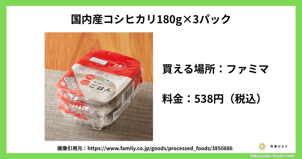 ファミマのレンチンできるごはんパック