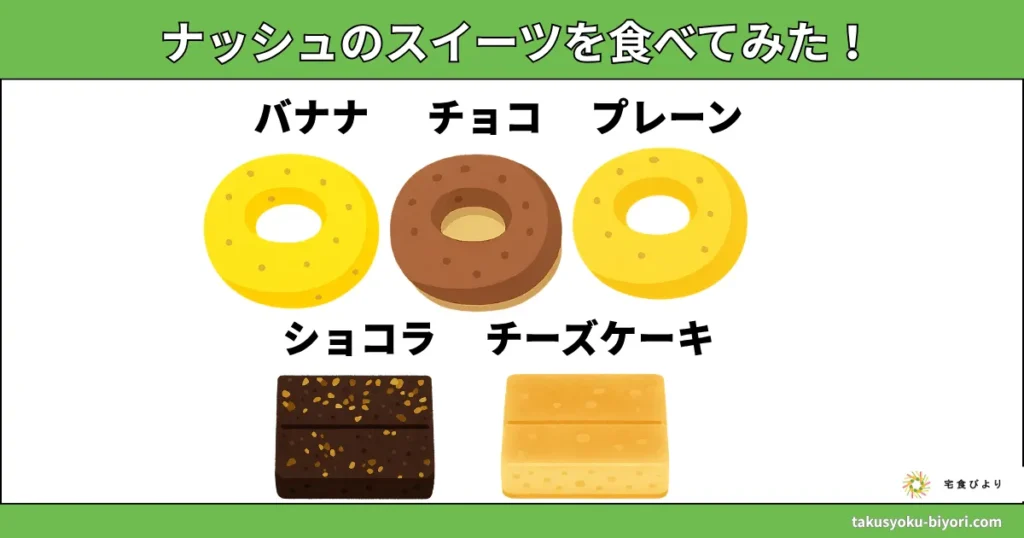 ナッシュのスイーツを食べてみた!