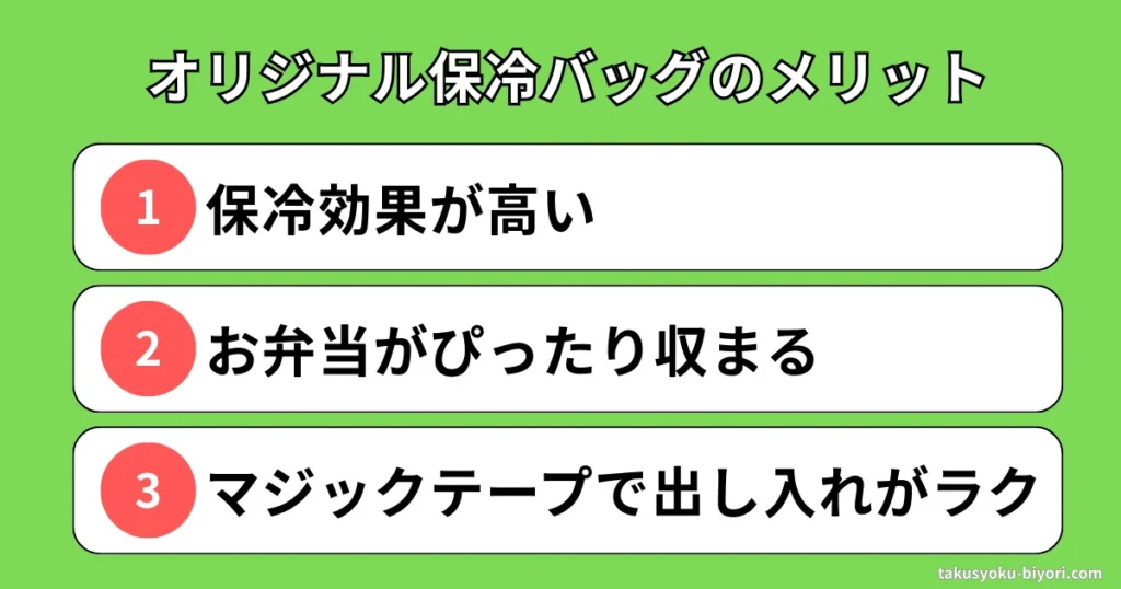 ナッシュのオリジナル保冷バッグのメリット