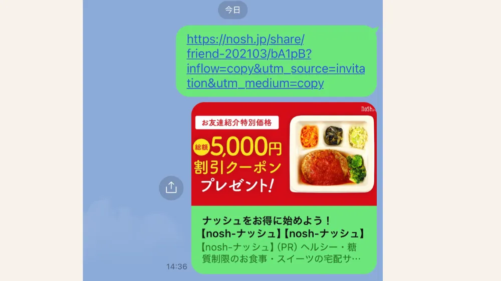 クーポン友達シェア③